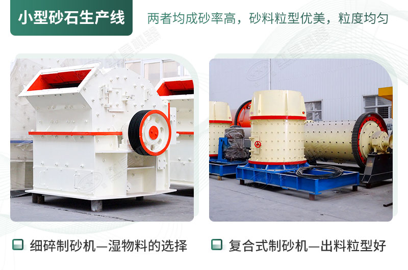 小型制砂生產(chǎn)線(xiàn)常用設(shè)備