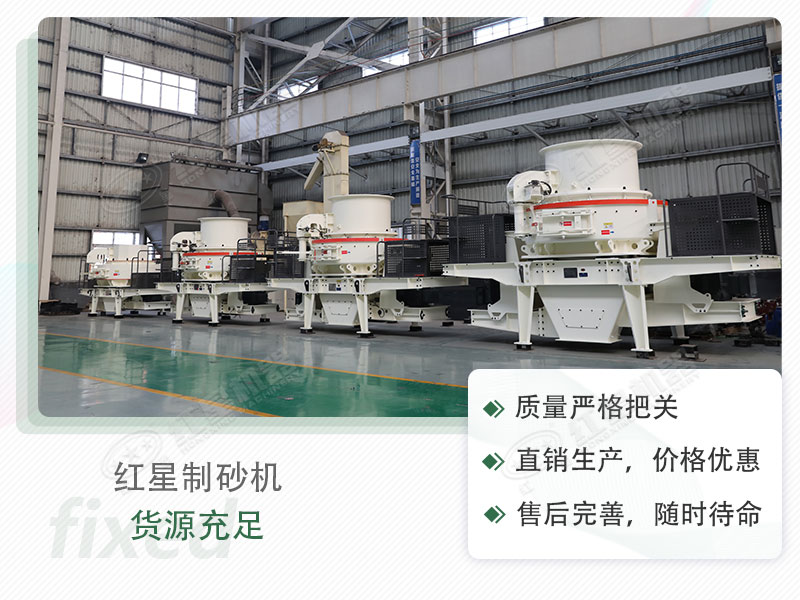 紅星流動制砂設(shè)備，值得選購
