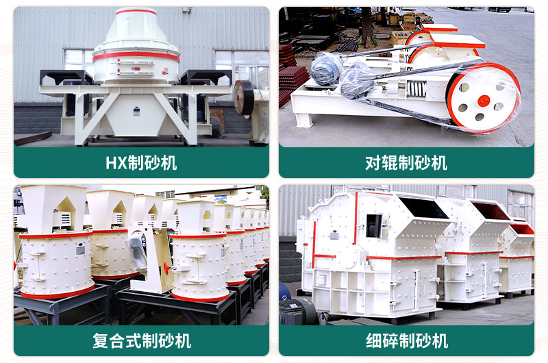 小型石頭制砂機(jī)可選款型多，多少錢一臺？