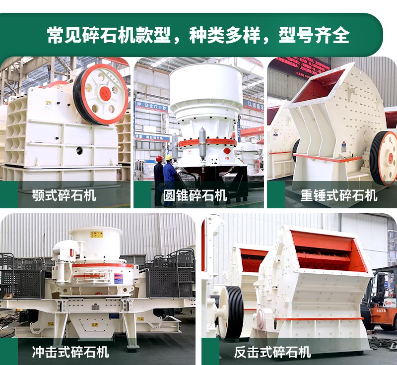 400噸碎石機型號有哪些？多少錢一臺？