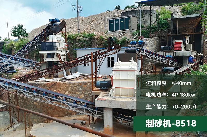 8518制砂機(jī)時(shí)產(chǎn)量多少?lài)?？原理及參?shù)