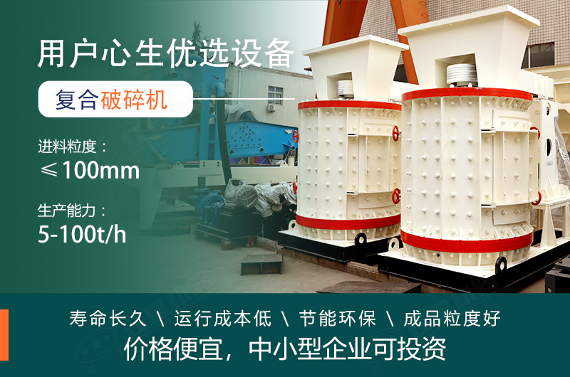 每小時(shí)10噸復(fù)合破碎機(jī)價(jià)格便宜，小型生產(chǎn)線必備