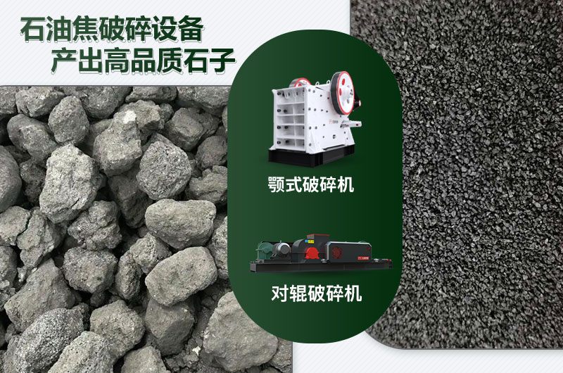 石油焦破碎機哪種好用又實惠？多少錢一臺？