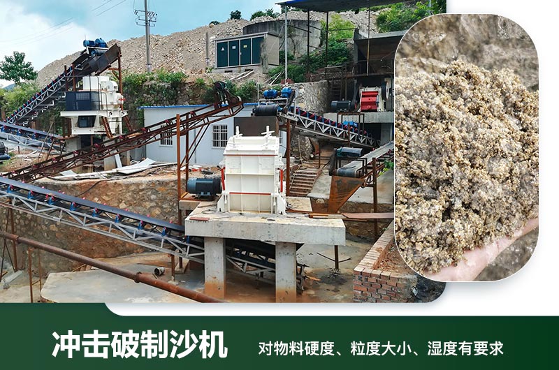 沖擊破制沙機(jī)工作現(xiàn)場